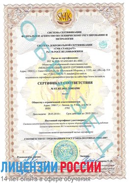 Образец сертификата соответствия Могоча Сертификат OHSAS 18001